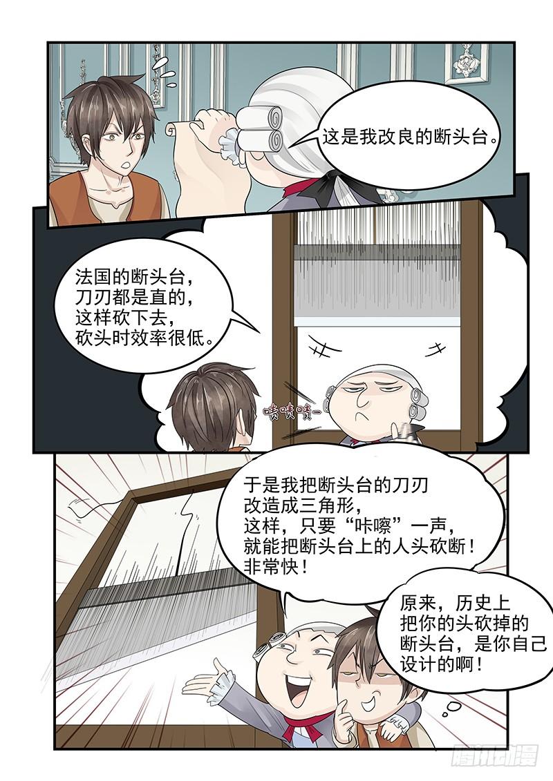 《贞操拯救者》漫画最新章节125.未来的国王路易十六免费下拉式在线观看章节第【10】张图片