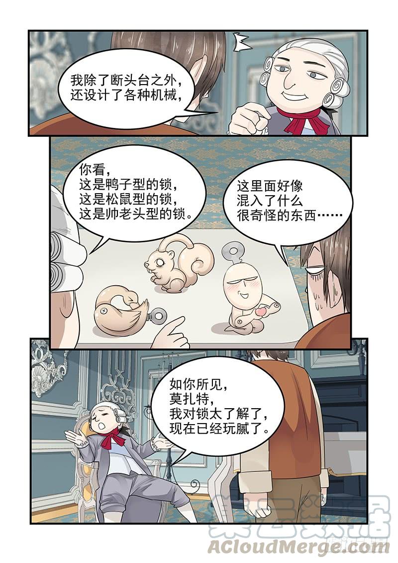 《贞操拯救者》漫画最新章节125.未来的国王路易十六免费下拉式在线观看章节第【11】张图片