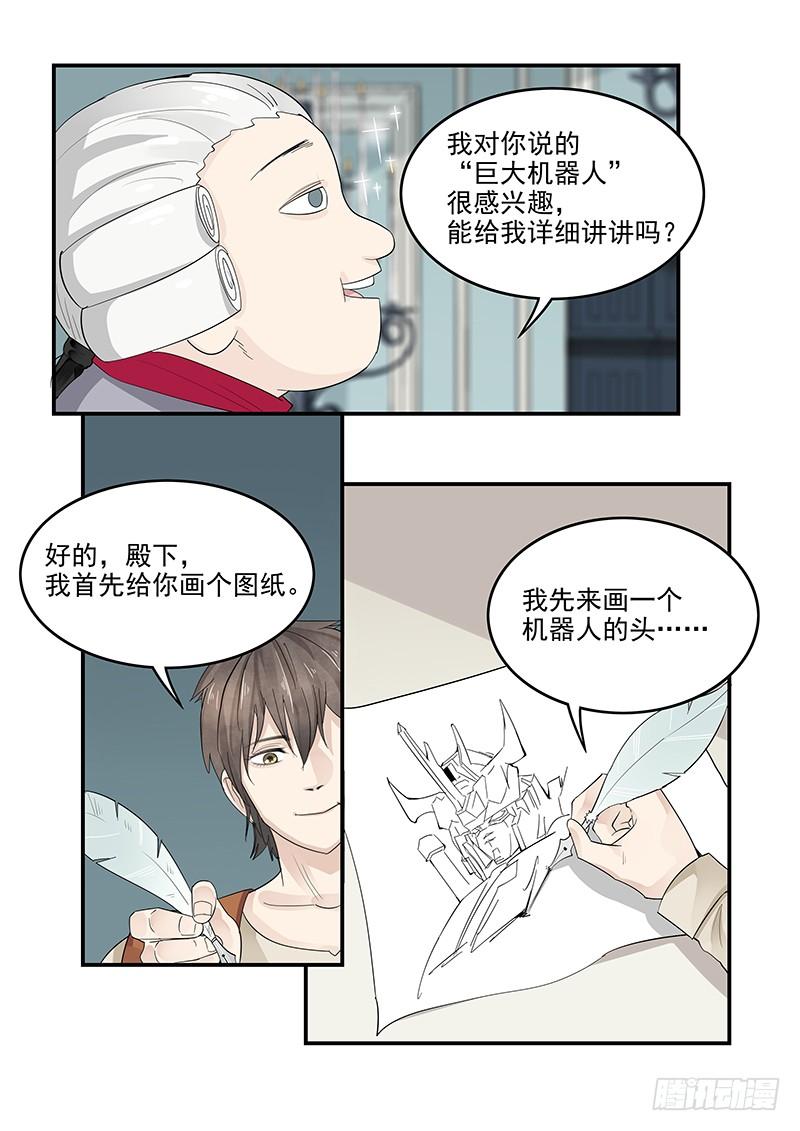 《贞操拯救者》漫画最新章节125.未来的国王路易十六免费下拉式在线观看章节第【12】张图片