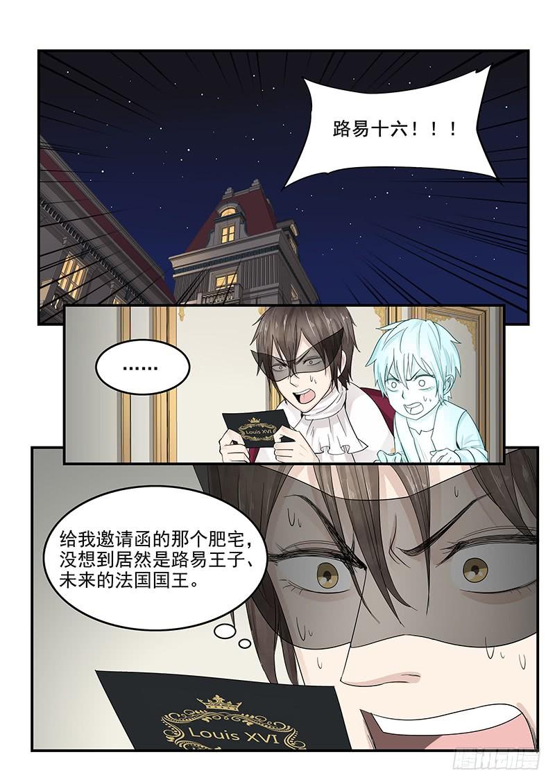 《贞操拯救者》漫画最新章节125.未来的国王路易十六免费下拉式在线观看章节第【2】张图片