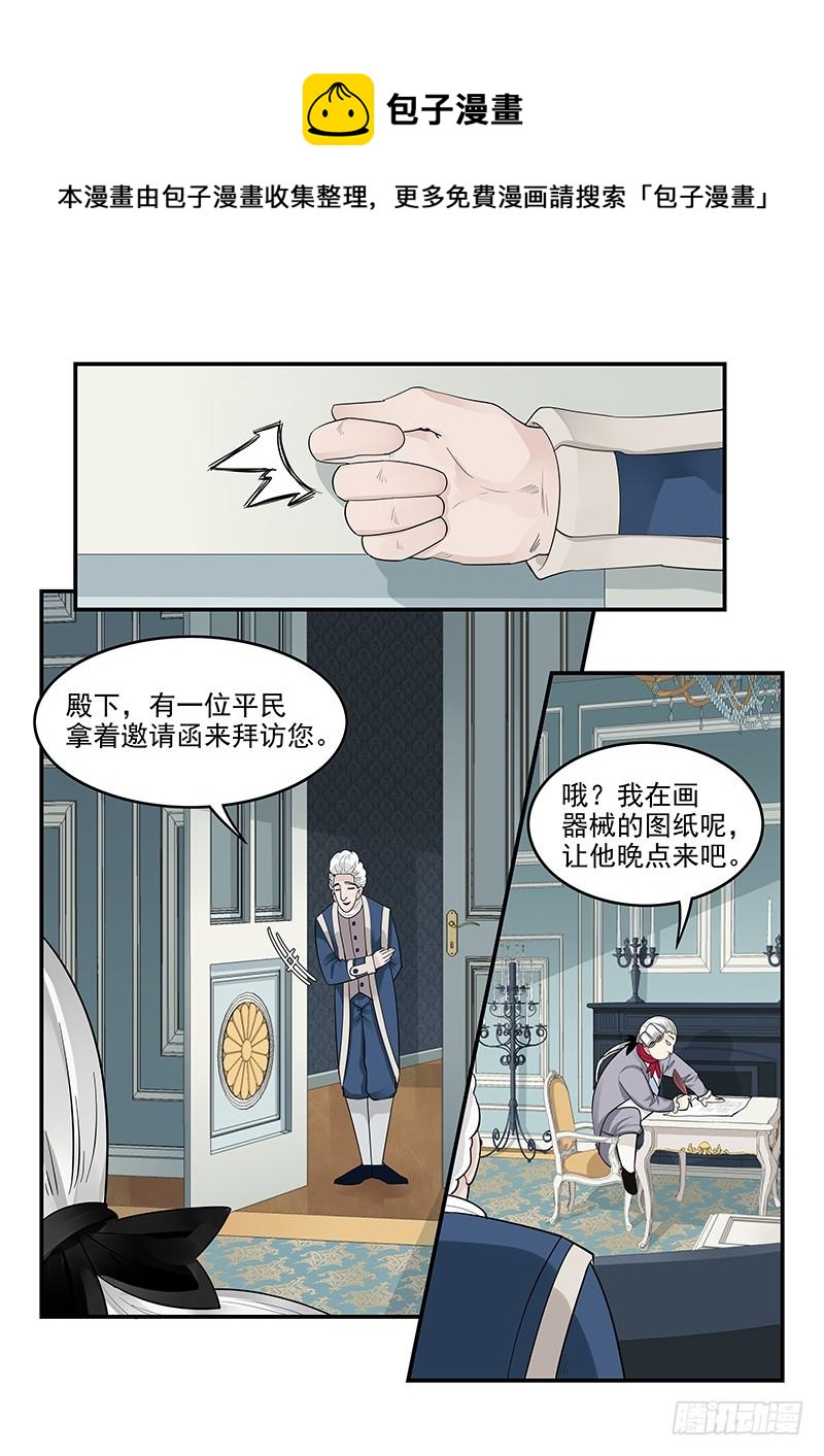 《贞操拯救者》漫画最新章节125.未来的国王路易十六免费下拉式在线观看章节第【5】张图片