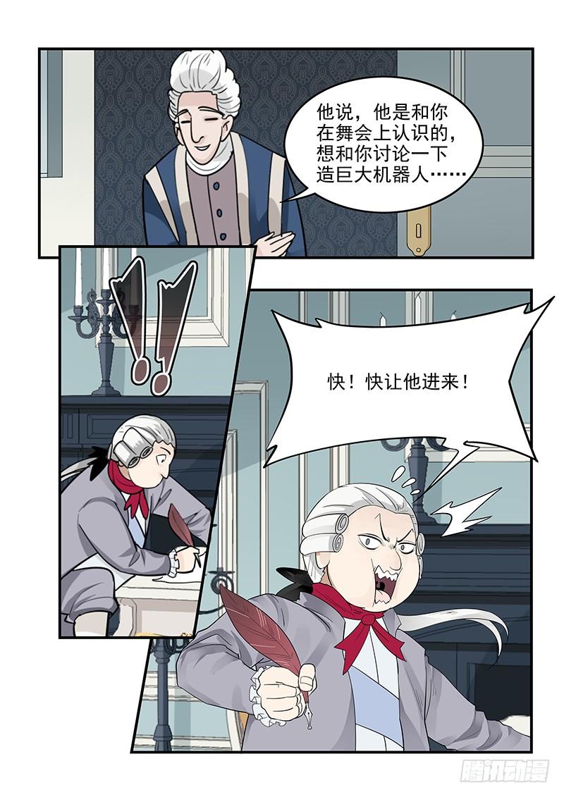 《贞操拯救者》漫画最新章节125.未来的国王路易十六免费下拉式在线观看章节第【6】张图片