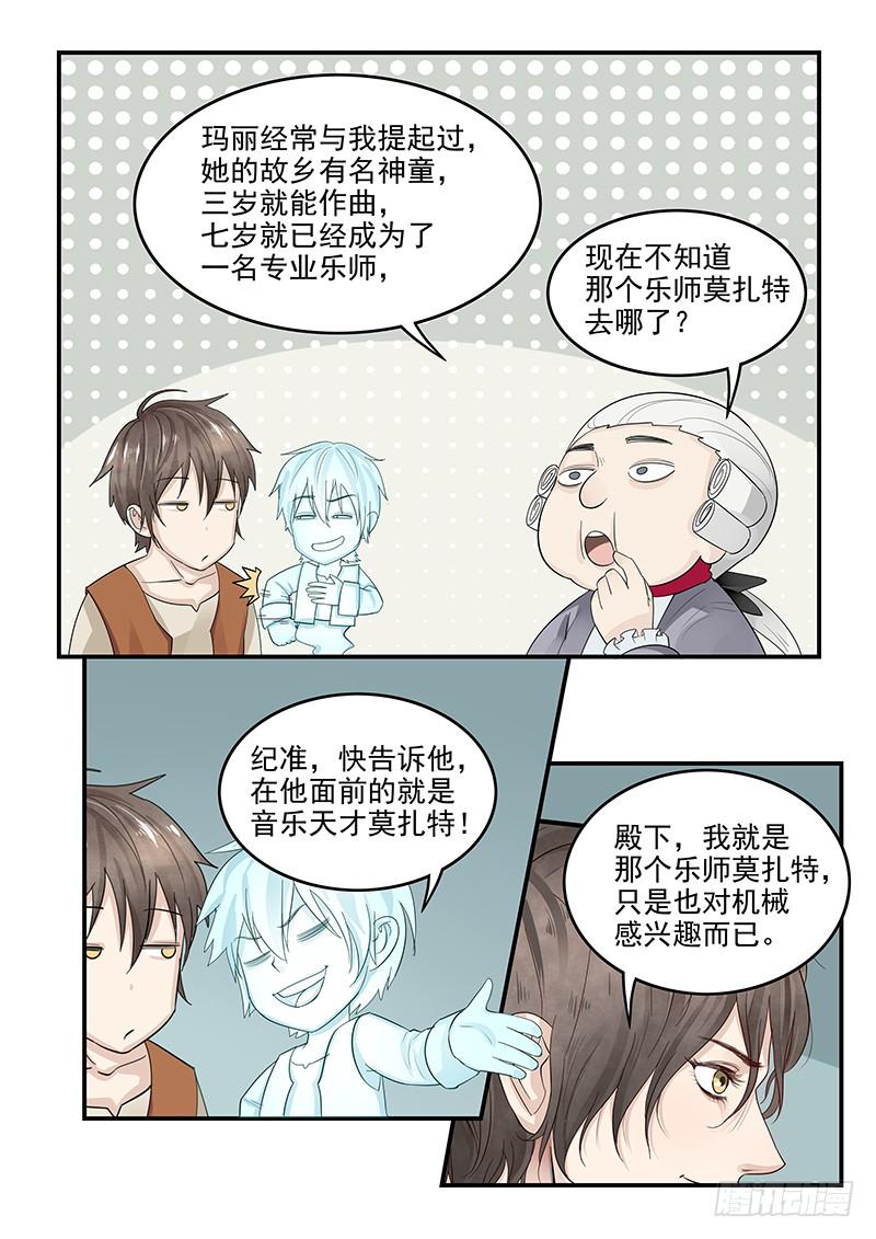 《贞操拯救者》漫画最新章节125.未来的国王路易十六免费下拉式在线观看章节第【8】张图片