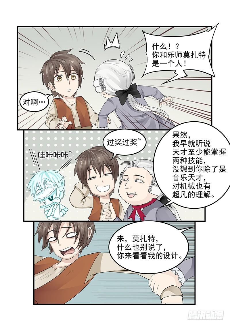 《贞操拯救者》漫画最新章节125.未来的国王路易十六免费下拉式在线观看章节第【9】张图片