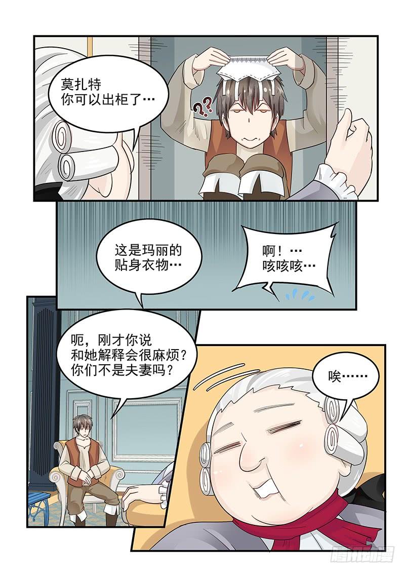 《贞操拯救者》漫画最新章节126.合不来的夫妻免费下拉式在线观看章节第【10】张图片