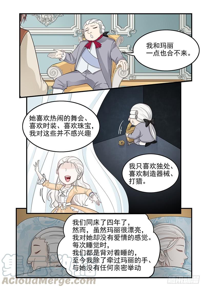 《贞操拯救者》漫画最新章节126.合不来的夫妻免费下拉式在线观看章节第【11】张图片