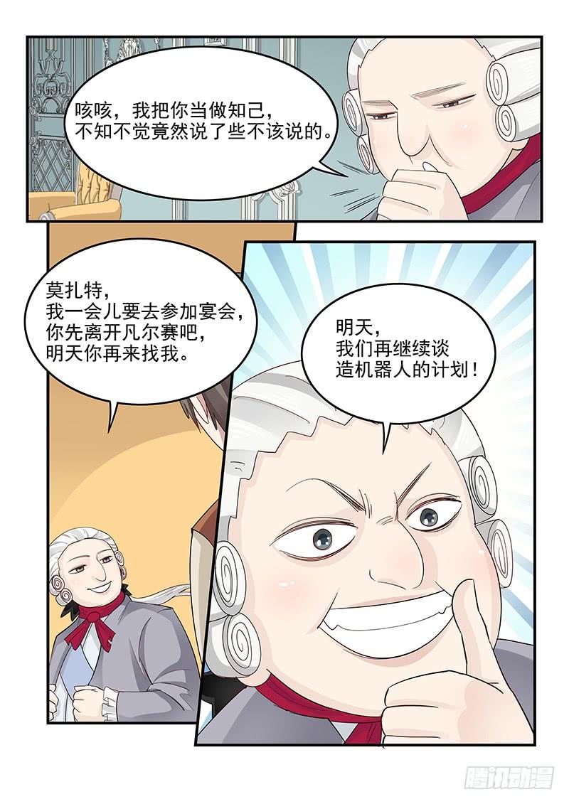 《贞操拯救者》漫画最新章节126.合不来的夫妻免费下拉式在线观看章节第【13】张图片