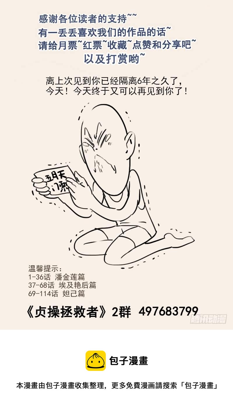 《贞操拯救者》漫画最新章节126.合不来的夫妻免费下拉式在线观看章节第【14】张图片