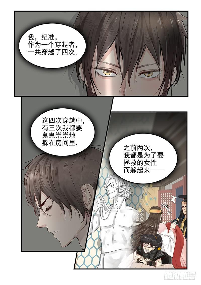 《贞操拯救者》漫画最新章节126.合不来的夫妻免费下拉式在线观看章节第【2】张图片