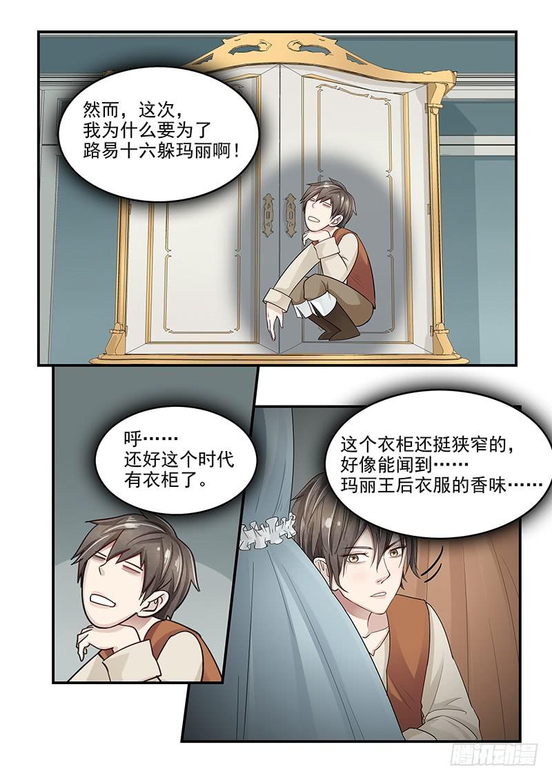 《贞操拯救者》漫画最新章节126.合不来的夫妻免费下拉式在线观看章节第【3】张图片