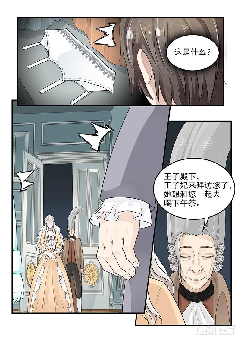 《贞操拯救者》漫画最新章节126.合不来的夫妻免费下拉式在线观看章节第【4】张图片