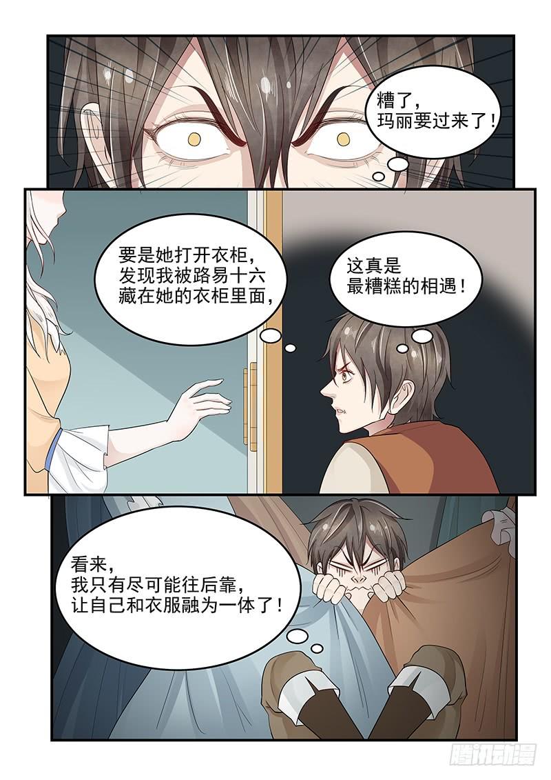 《贞操拯救者》漫画最新章节126.合不来的夫妻免费下拉式在线观看章节第【6】张图片