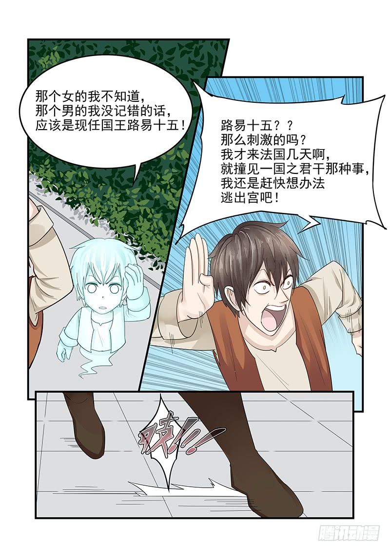 《贞操拯救者》漫画最新章节127.偷情的国王免费下拉式在线观看章节第【10】张图片