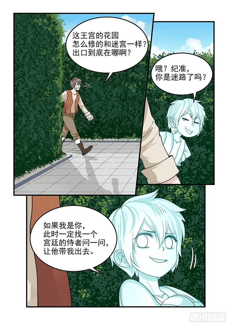 《贞操拯救者》漫画最新章节127.偷情的国王免费下拉式在线观看章节第【3】张图片