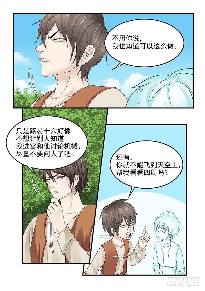 《贞操拯救者》漫画最新章节127.偷情的国王免费下拉式在线观看章节第【4】张图片