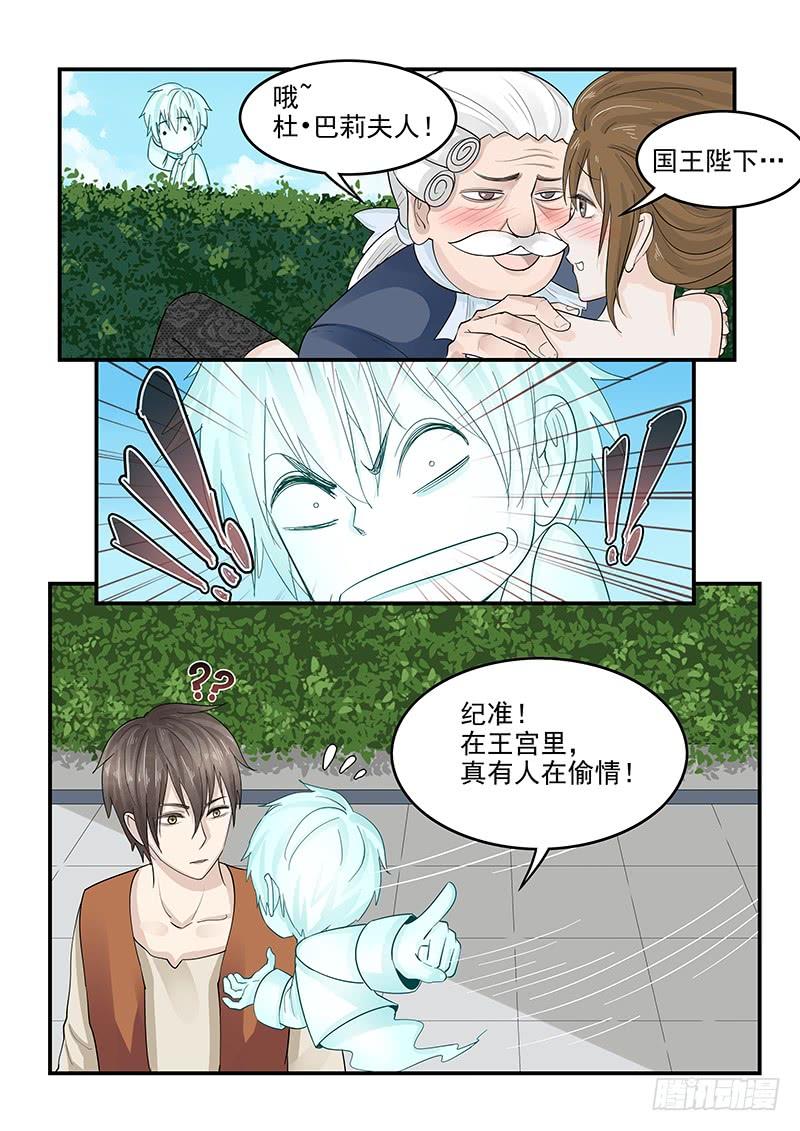 《贞操拯救者》漫画最新章节127.偷情的国王免费下拉式在线观看章节第【6】张图片