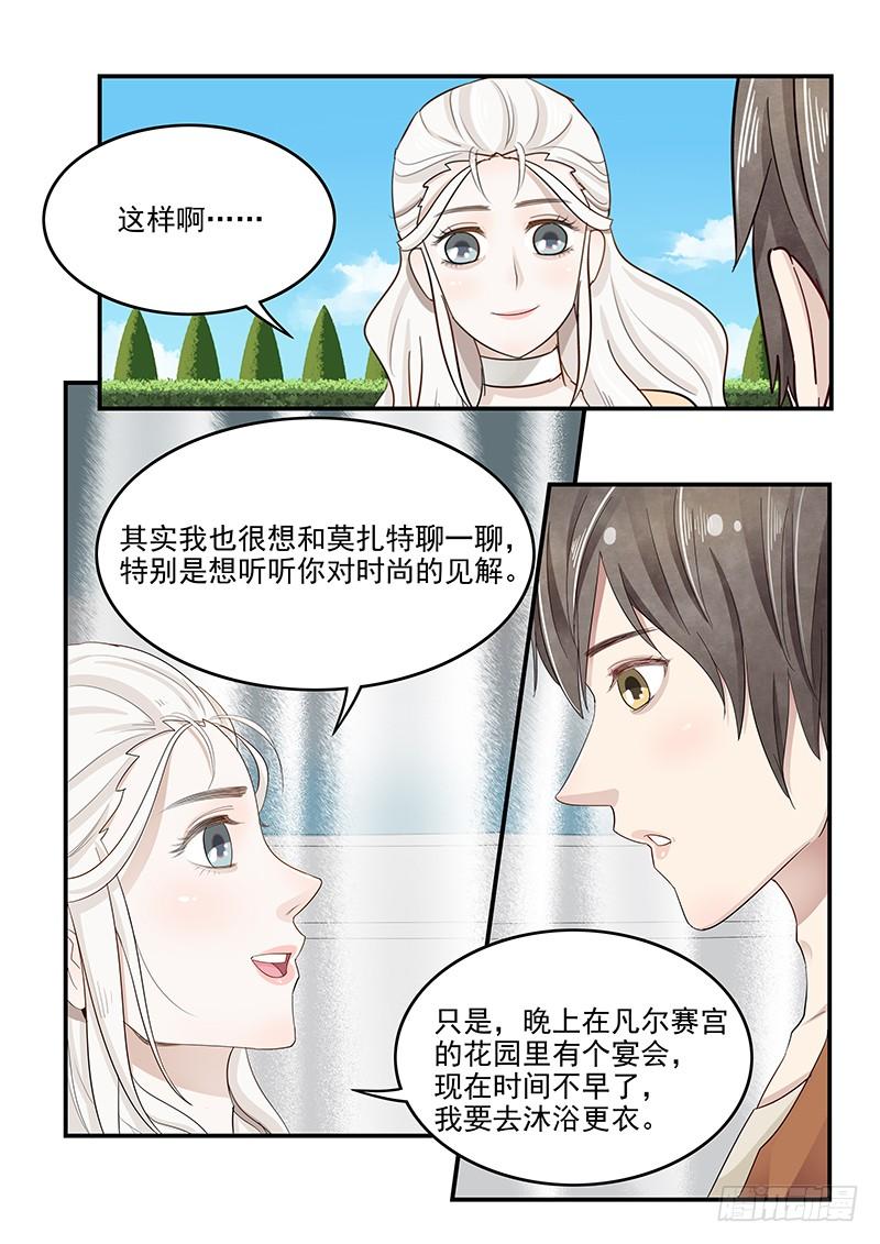 《贞操拯救者》漫画最新章节128.接受邀请免费下拉式在线观看章节第【10】张图片