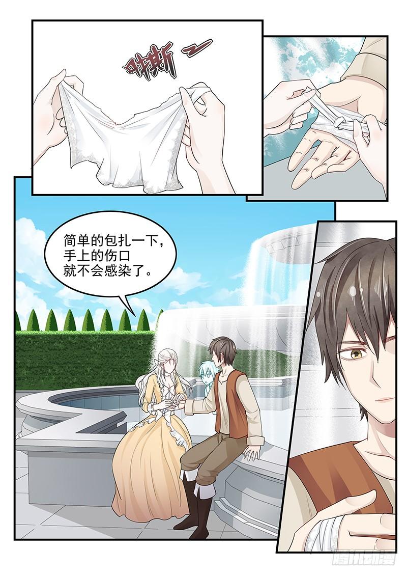 《贞操拯救者》漫画最新章节128.接受邀请免费下拉式在线观看章节第【2】张图片