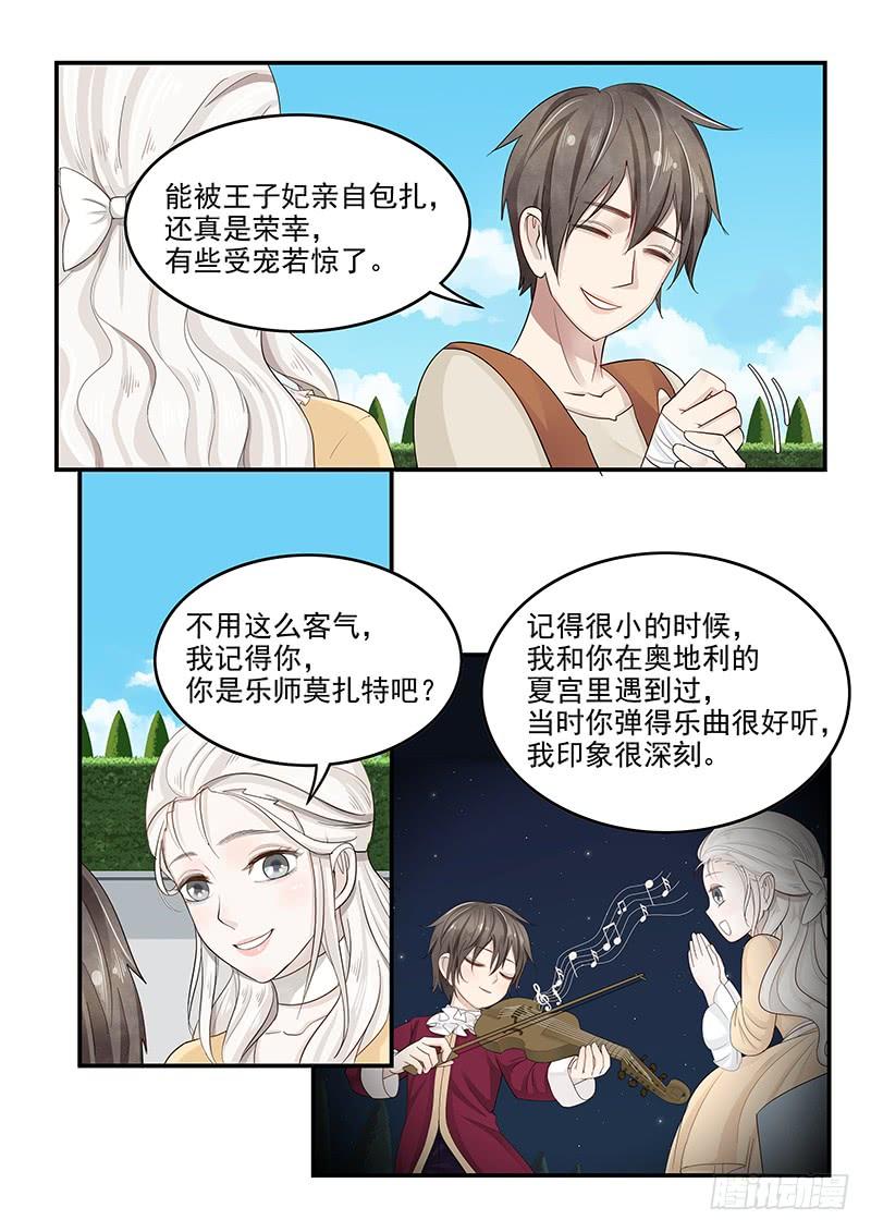 《贞操拯救者》漫画最新章节128.接受邀请免费下拉式在线观看章节第【3】张图片