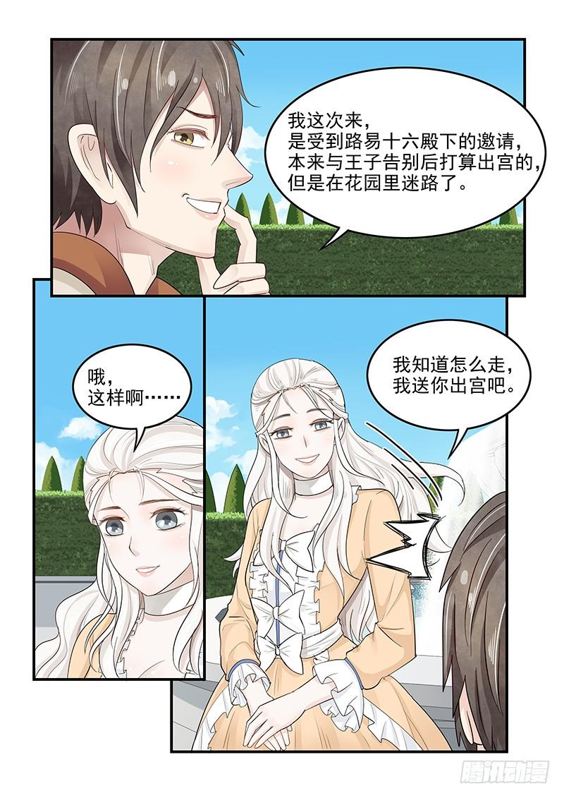 《贞操拯救者》漫画最新章节128.接受邀请免费下拉式在线观看章节第【6】张图片