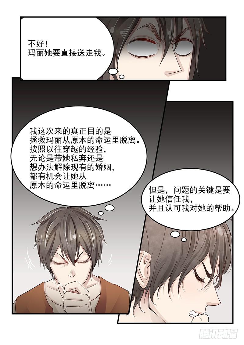 《贞操拯救者》漫画最新章节128.接受邀请免费下拉式在线观看章节第【7】张图片