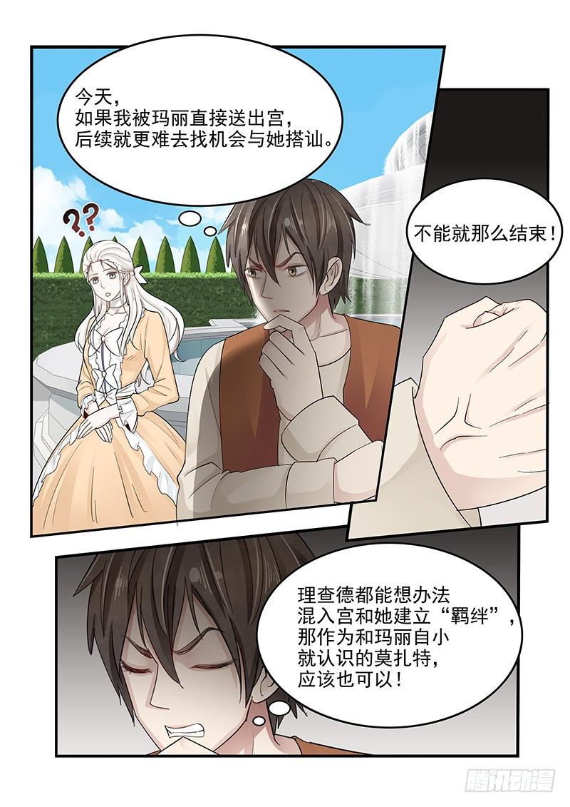 《贞操拯救者》漫画最新章节128.接受邀请免费下拉式在线观看章节第【8】张图片