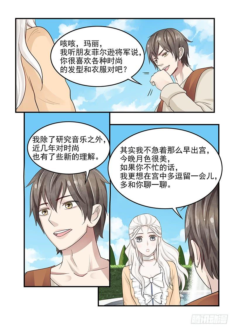 《贞操拯救者》漫画最新章节128.接受邀请免费下拉式在线观看章节第【9】张图片