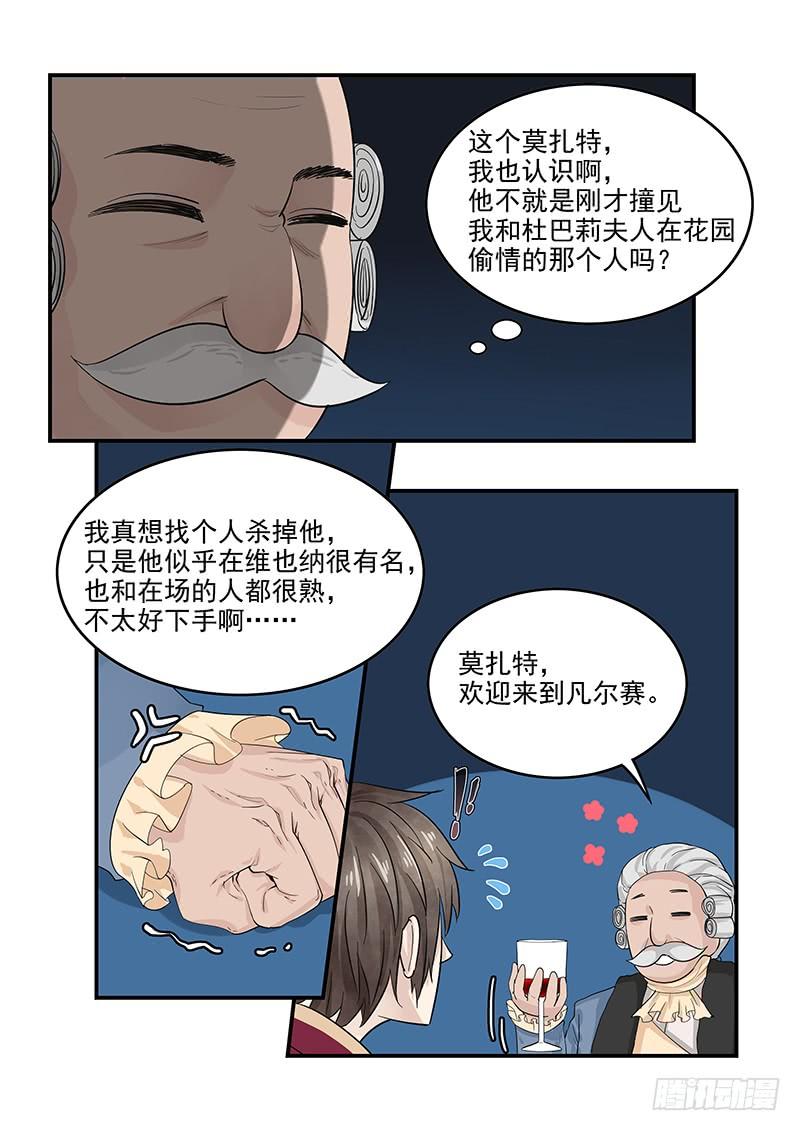 《贞操拯救者》漫画最新章节129.宴会上的较量免费下拉式在线观看章节第【10】张图片