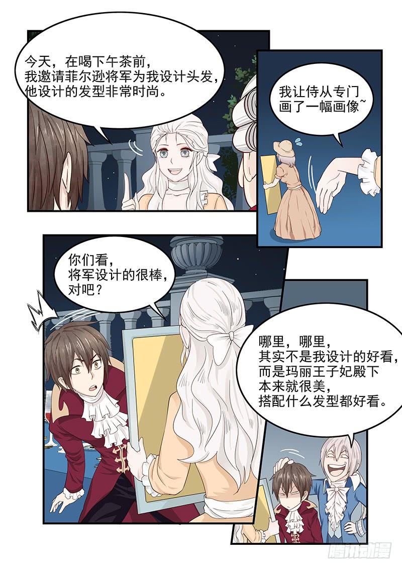 《贞操拯救者》漫画最新章节129.宴会上的较量免费下拉式在线观看章节第【12】张图片