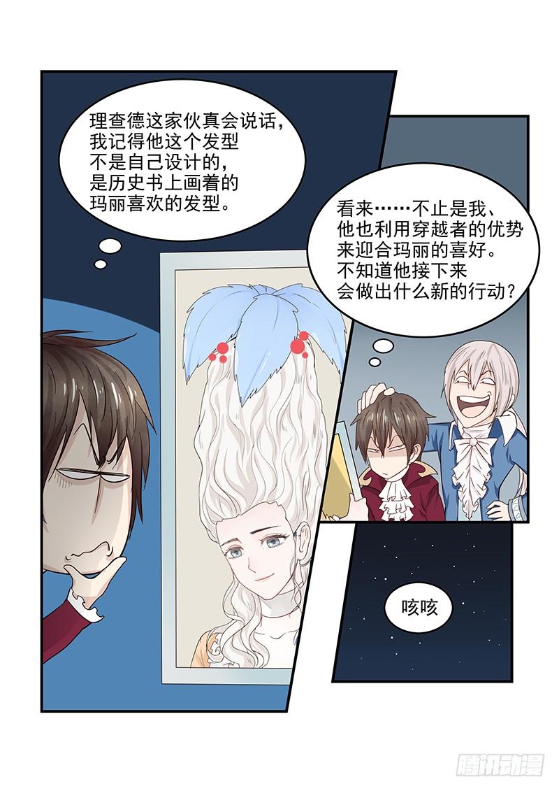 《贞操拯救者》漫画最新章节129.宴会上的较量免费下拉式在线观看章节第【13】张图片