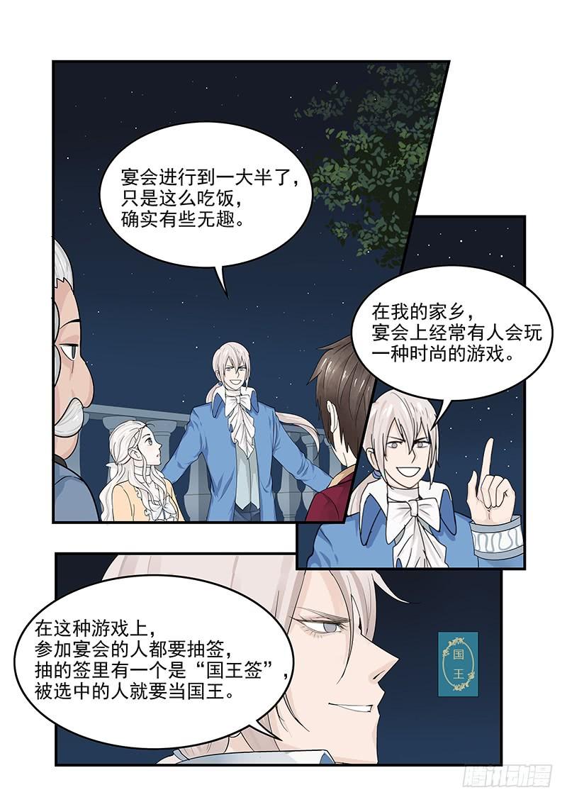 《贞操拯救者》漫画最新章节129.宴会上的较量免费下拉式在线观看章节第【14】张图片