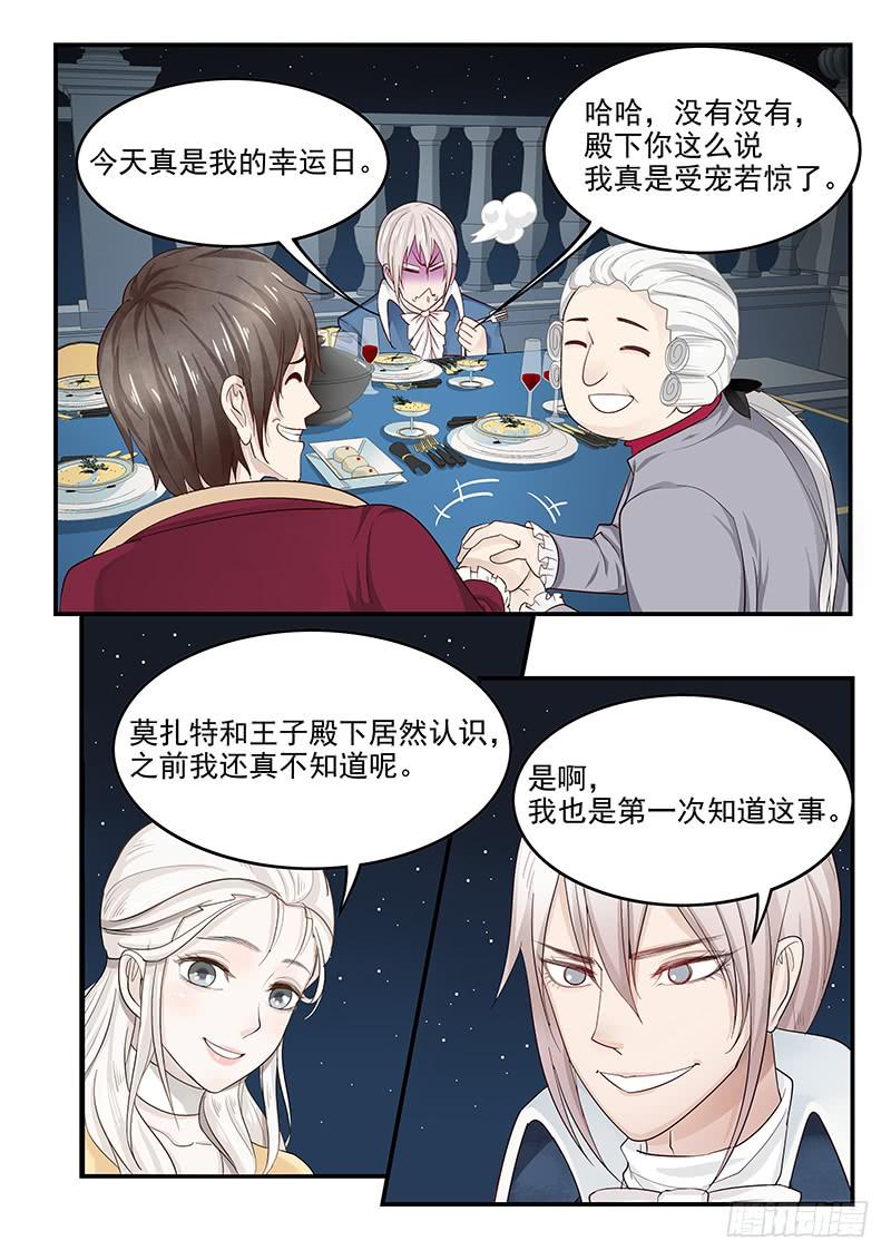 《贞操拯救者》漫画最新章节129.宴会上的较量免费下拉式在线观看章节第【8】张图片