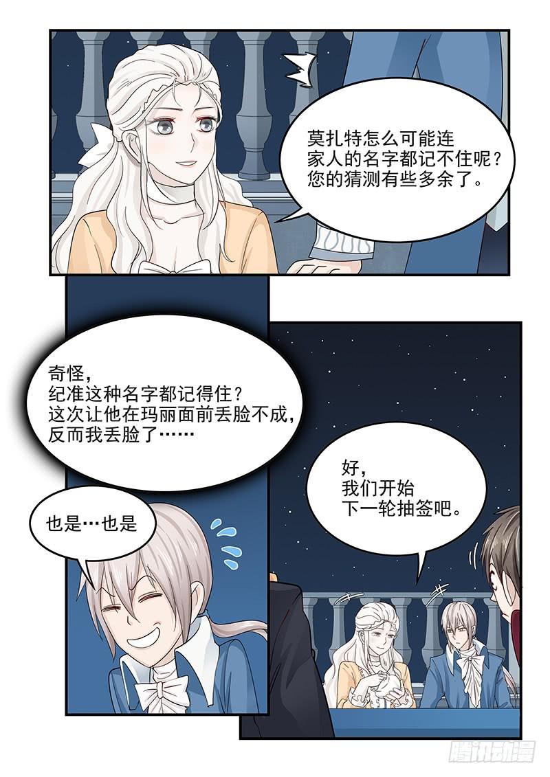 《贞操拯救者》漫画最新章节130.宴会游戏免费下拉式在线观看章节第【13】张图片