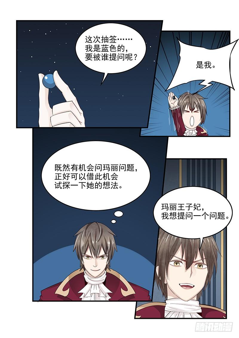 《贞操拯救者》漫画最新章节130.宴会游戏免费下拉式在线观看章节第【14】张图片