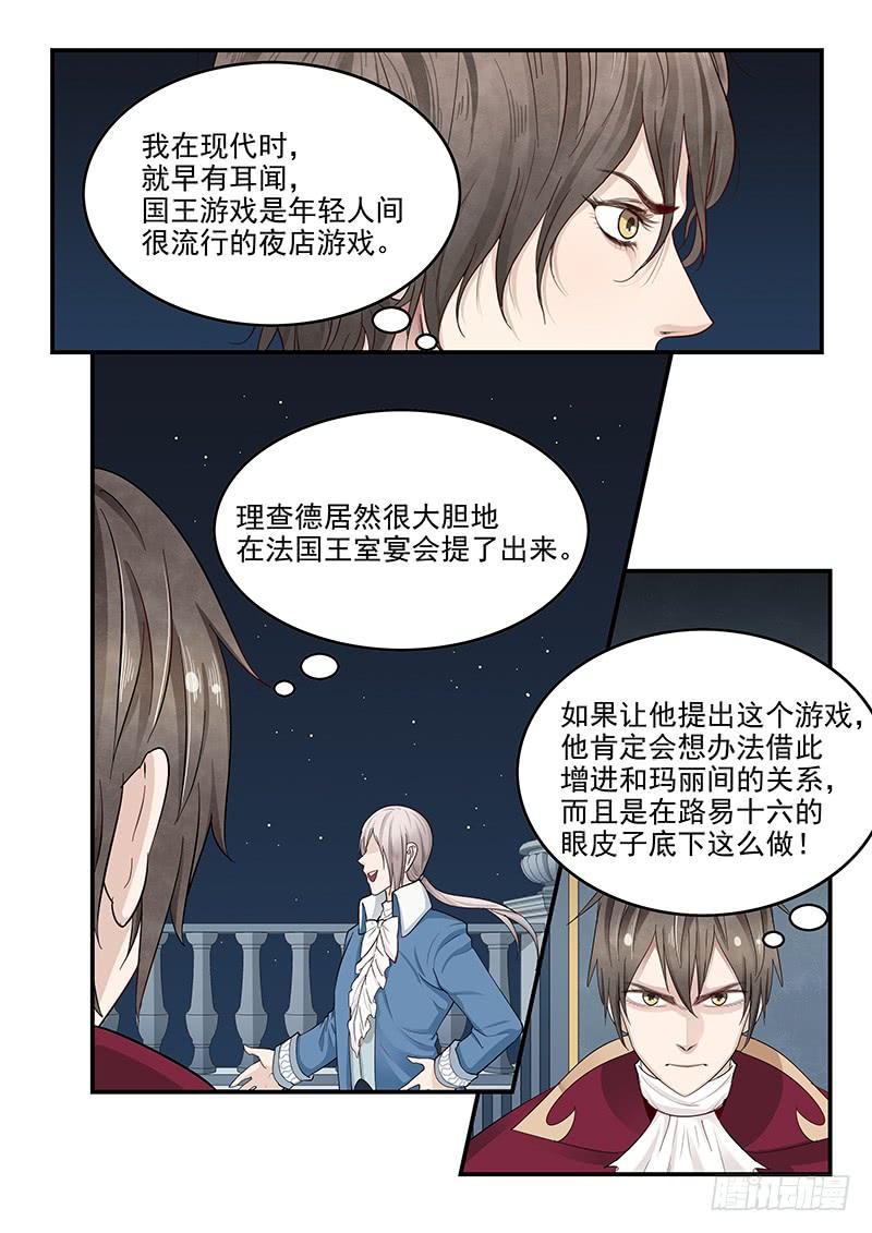 《贞操拯救者》漫画最新章节130.宴会游戏免费下拉式在线观看章节第【2】张图片