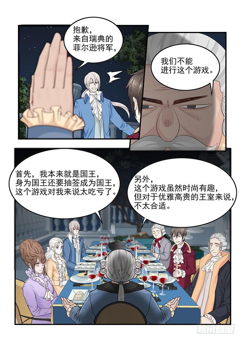 《贞操拯救者》漫画最新章节130.宴会游戏免费下拉式在线观看章节第【3】张图片