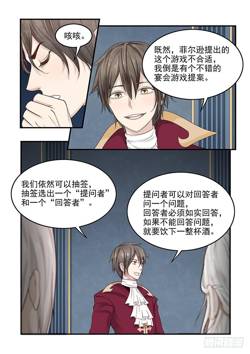 《贞操拯救者》漫画最新章节130.宴会游戏免费下拉式在线观看章节第【5】张图片