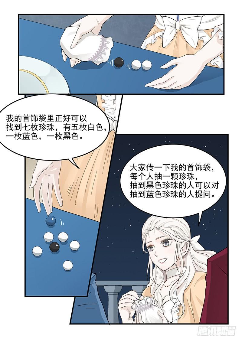 《贞操拯救者》漫画最新章节130.宴会游戏免费下拉式在线观看章节第【8】张图片