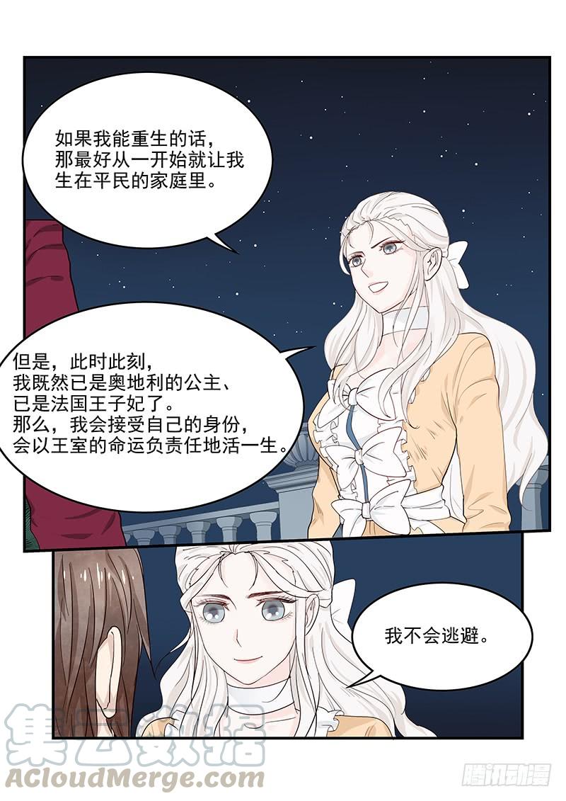 《贞操拯救者》漫画最新章节131.自我的命运免费下拉式在线观看章节第【11】张图片