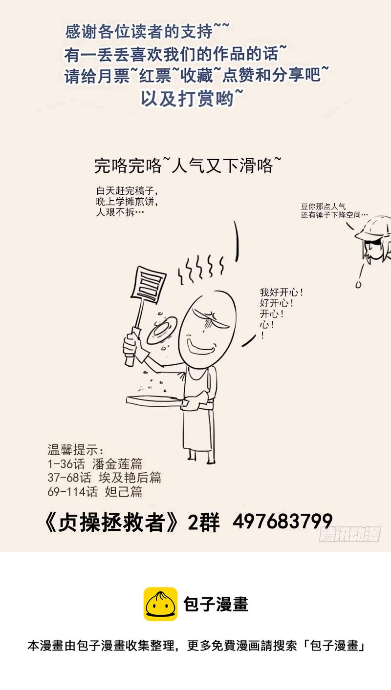 《贞操拯救者》漫画最新章节131.自我的命运免费下拉式在线观看章节第【13】张图片