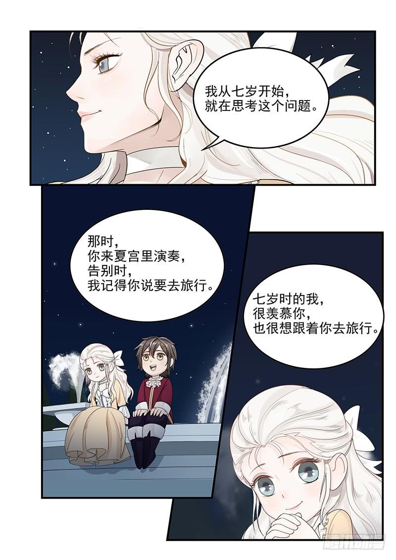 《贞操拯救者》漫画最新章节131.自我的命运免费下拉式在线观看章节第【3】张图片