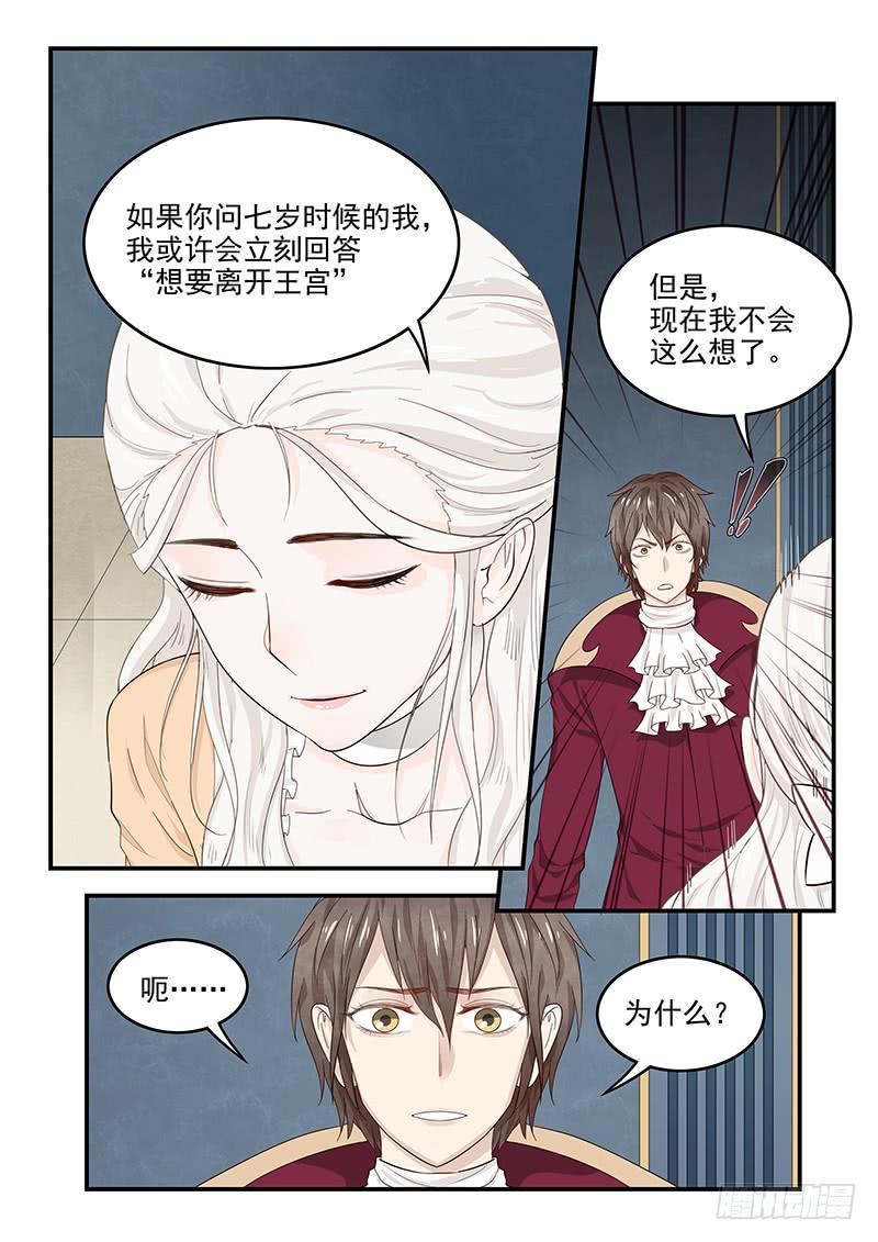 《贞操拯救者》漫画最新章节131.自我的命运免费下拉式在线观看章节第【4】张图片