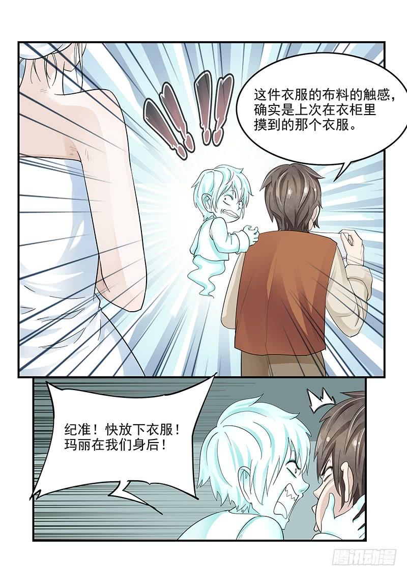 《贞操拯救者》漫画最新章节132.玛丽的疑心免费下拉式在线观看章节第【10】张图片