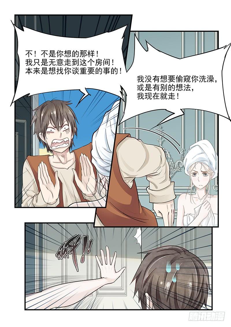 《贞操拯救者》漫画最新章节132.玛丽的疑心免费下拉式在线观看章节第【13】张图片