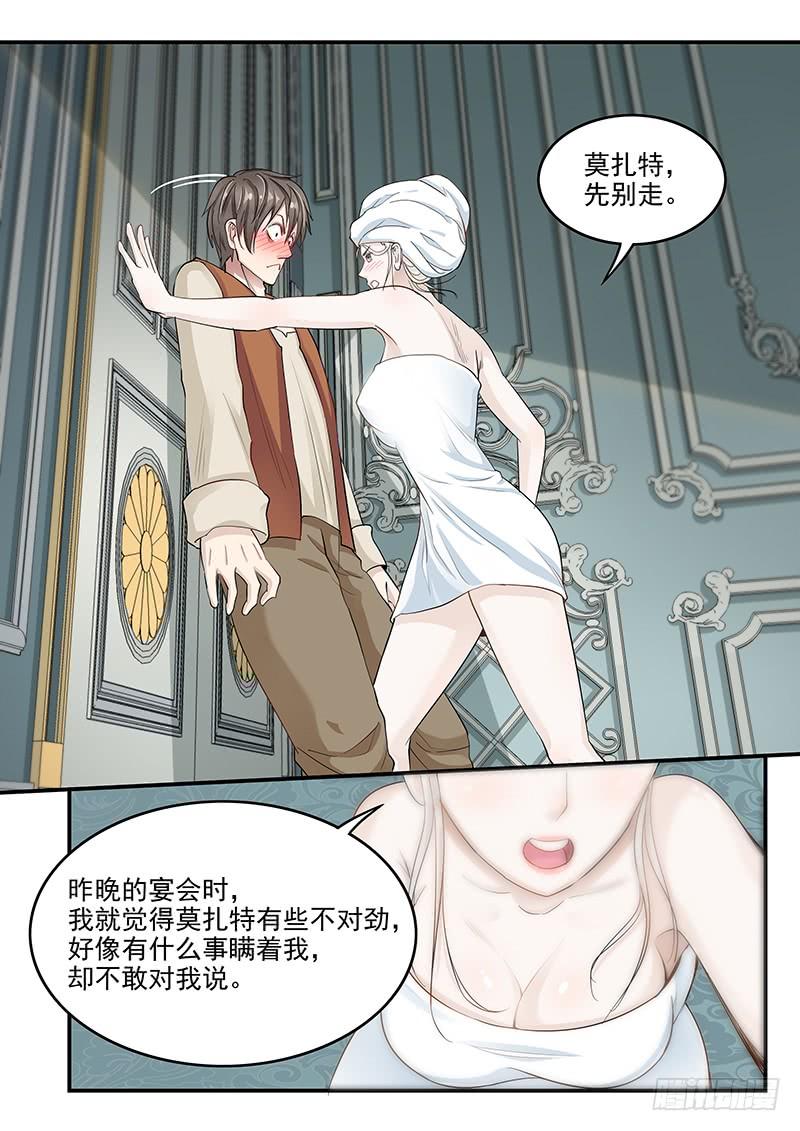 《贞操拯救者》漫画最新章节132.玛丽的疑心免费下拉式在线观看章节第【14】张图片