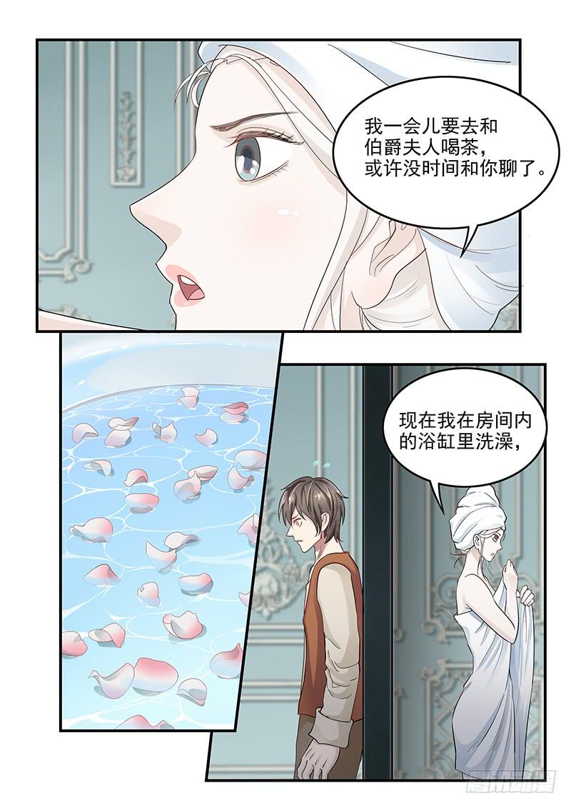 《贞操拯救者》漫画最新章节132.玛丽的疑心免费下拉式在线观看章节第【15】张图片