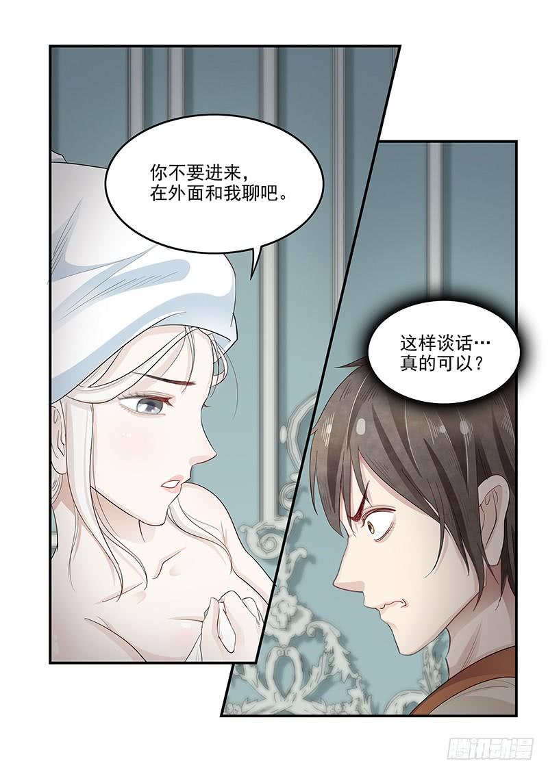 《贞操拯救者》漫画最新章节132.玛丽的疑心免费下拉式在线观看章节第【16】张图片