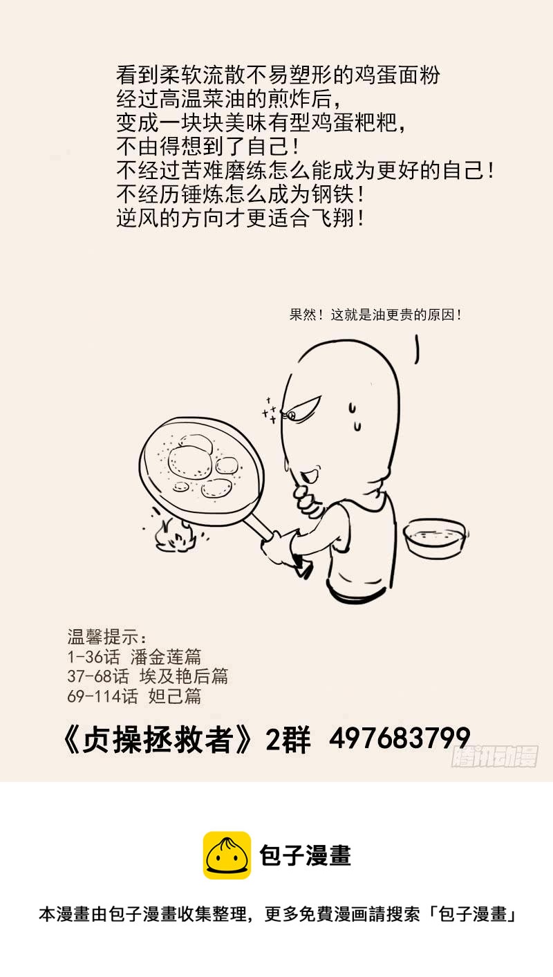 《贞操拯救者》漫画最新章节132.玛丽的疑心免费下拉式在线观看章节第【17】张图片