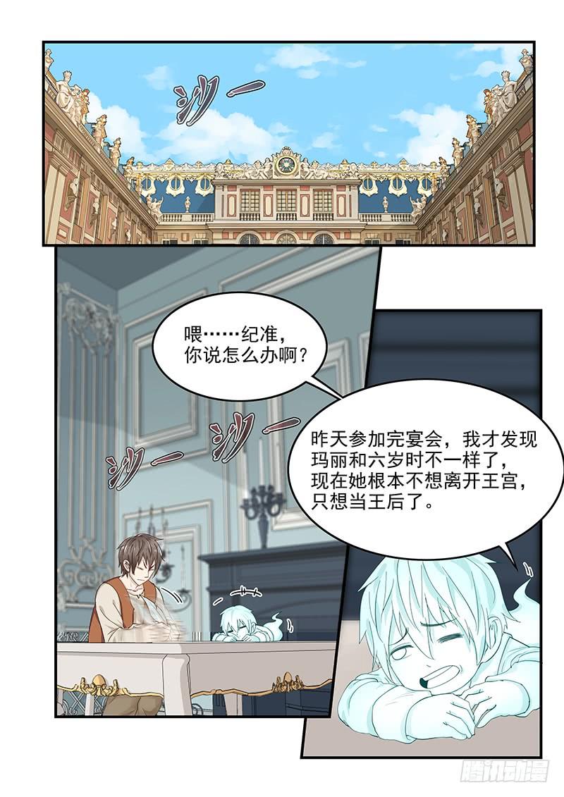 《贞操拯救者》漫画最新章节132.玛丽的疑心免费下拉式在线观看章节第【2】张图片