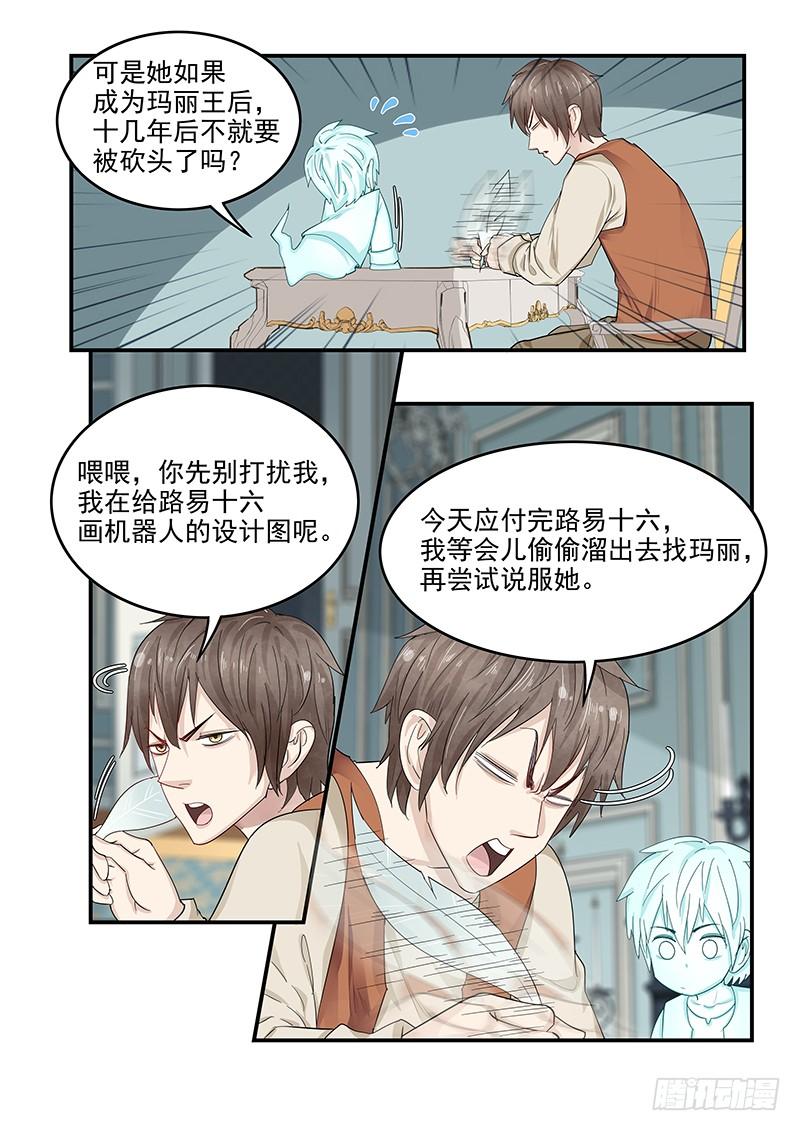 《贞操拯救者》漫画最新章节132.玛丽的疑心免费下拉式在线观看章节第【3】张图片